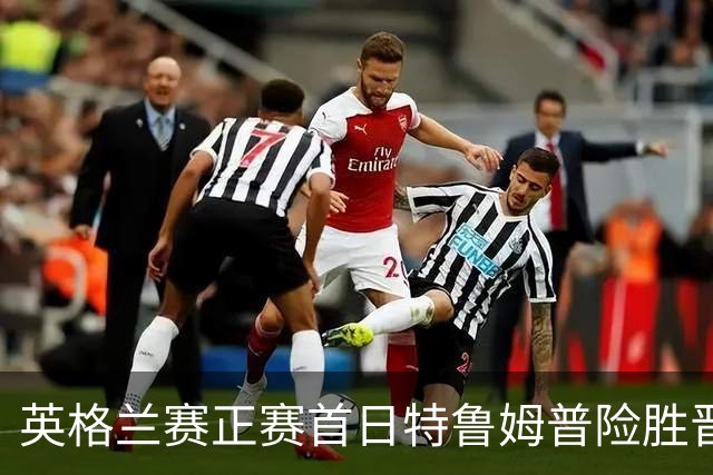 英格兰赛正赛首日特鲁姆普险胜晋级 俩TOP16出局